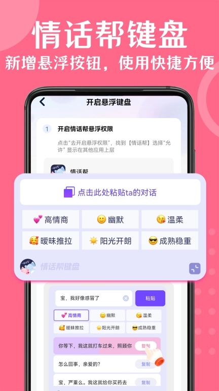 情话帮-恋爱聊天话术