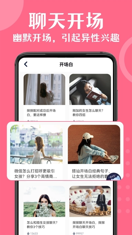 情话帮-恋爱聊天话术