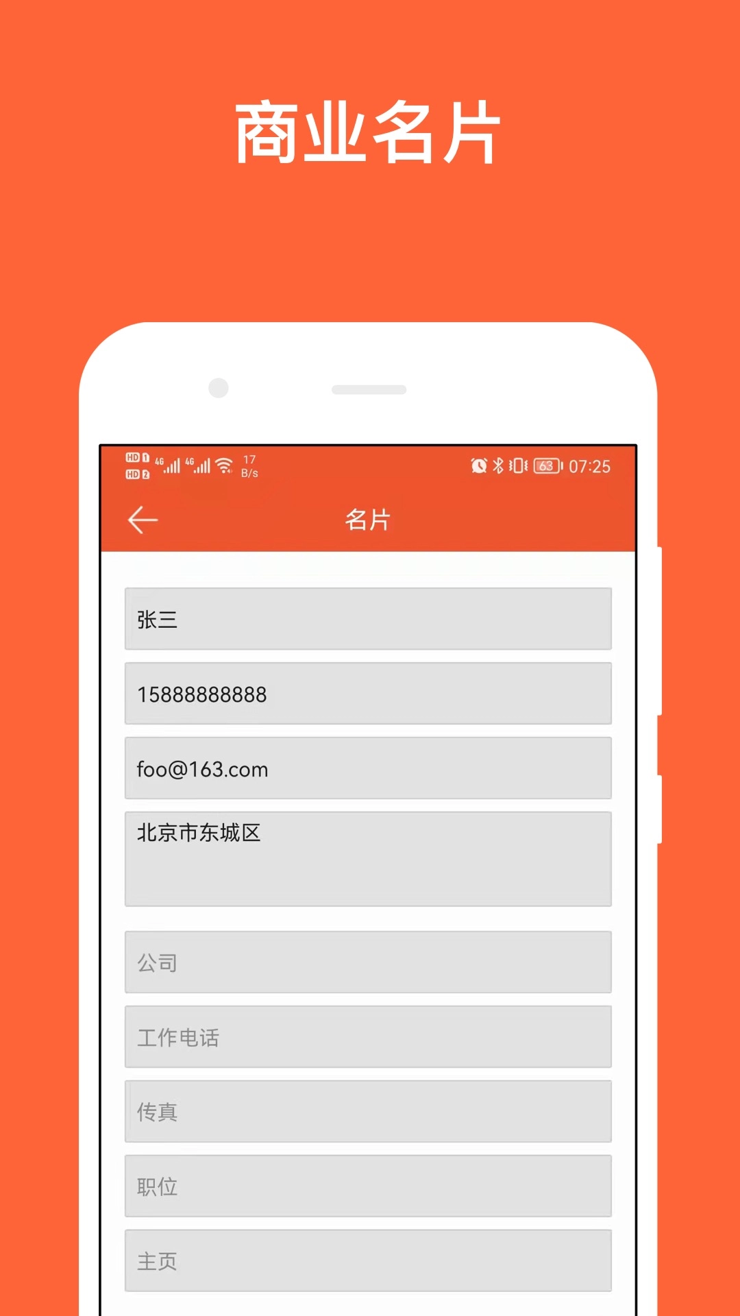 简码-名片二维码扫描器