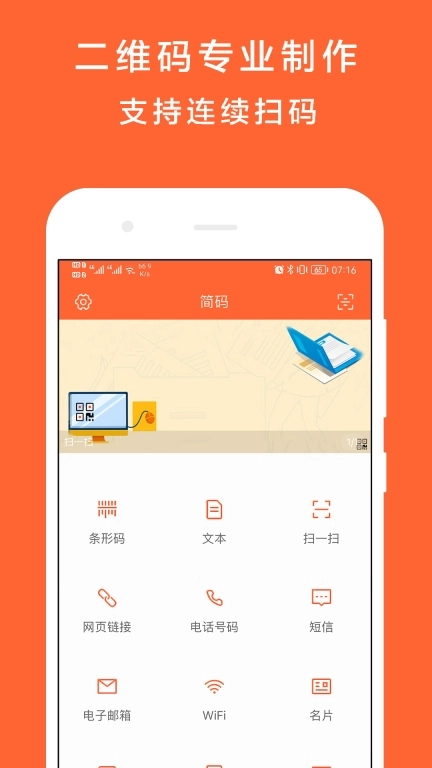 简码-名片二维码扫描器