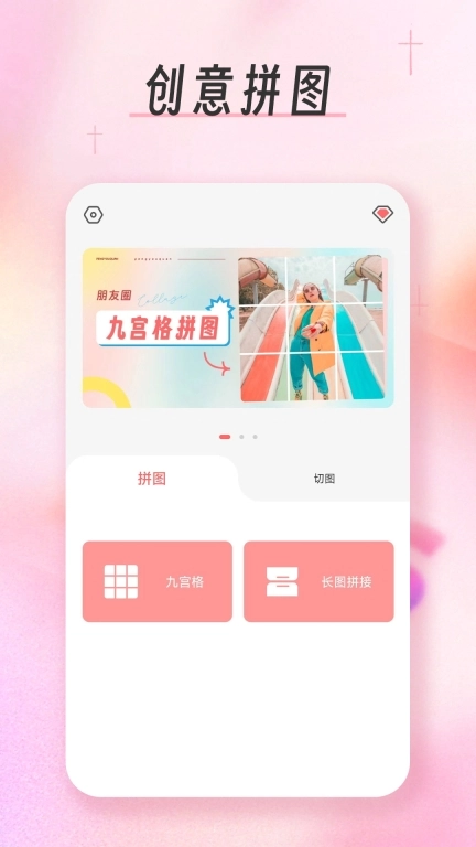 九宫格分图切图大师