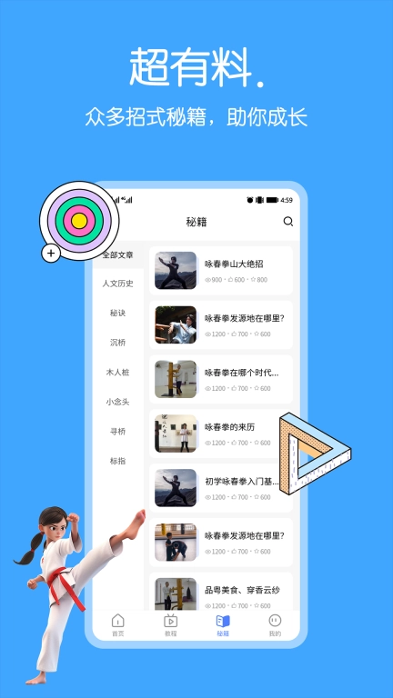 咏春拳