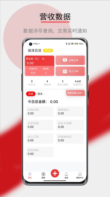 福临盟商家版
