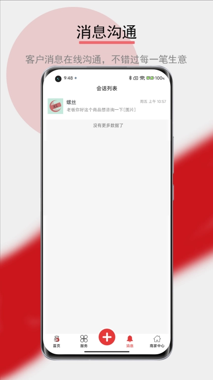 福临盟商家版