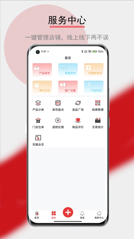 福临盟商家版