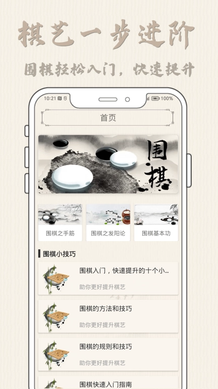 围棋入门宝典-围棋大师