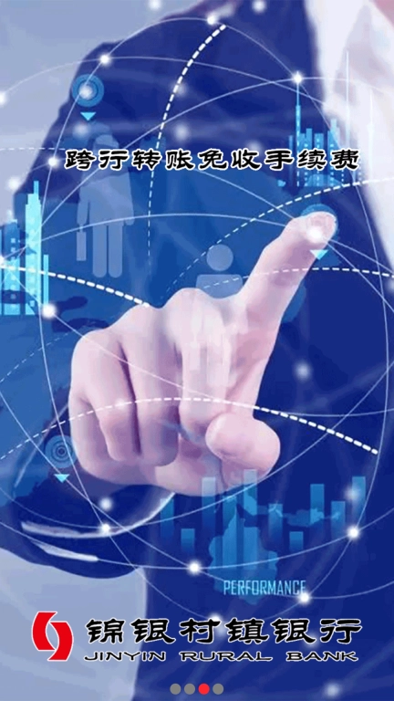 锦银村镇