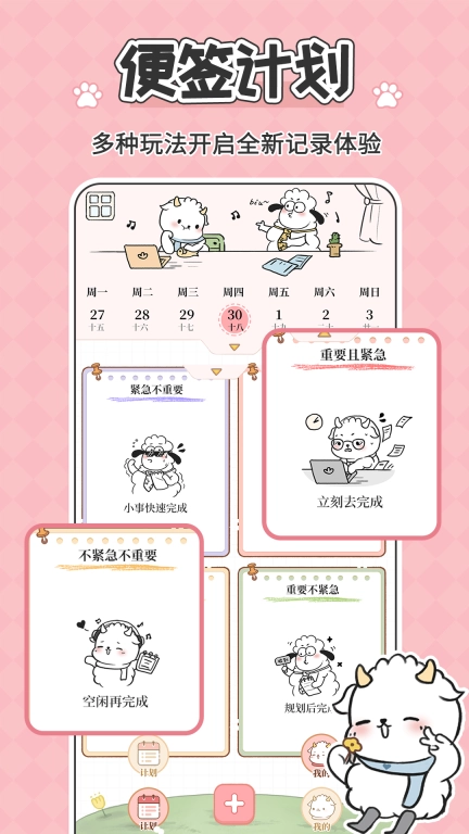 免费备忘录记事-便签记事本