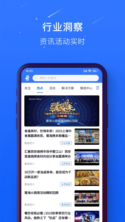 蜀海百川