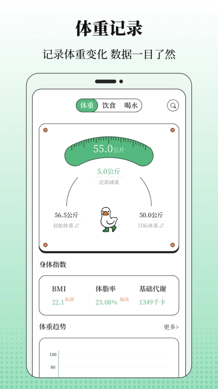 BMI体重记录器