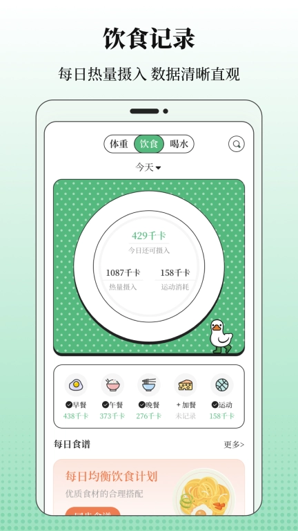 BMI体重记录器