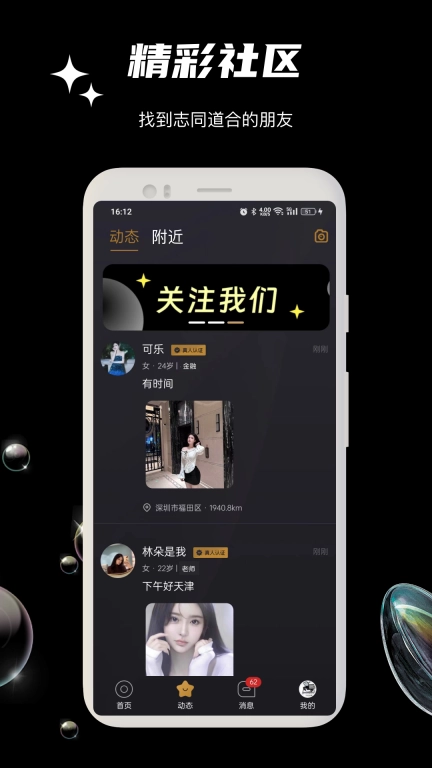 缘遇圈-小圈同城真人交友