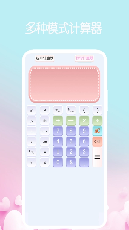 我的计算器