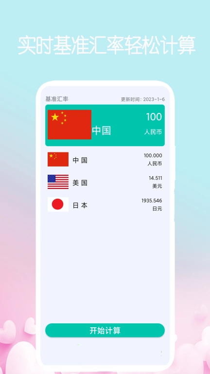 我的计算器