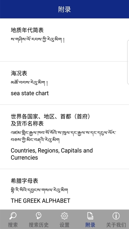 现代藏语对照词典