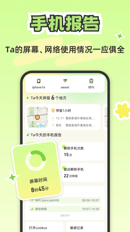 Lookus-情侣定位共享
