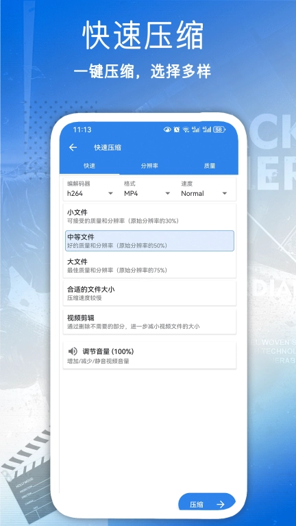 全能视频压缩-视频编辑