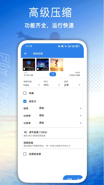 全能视频压缩-视频编辑