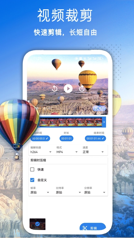 全能视频压缩-视频编辑