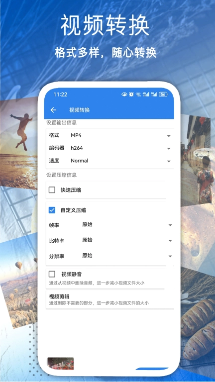 全能视频压缩-视频编辑