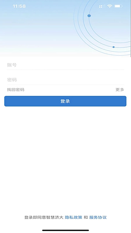 智慧济大