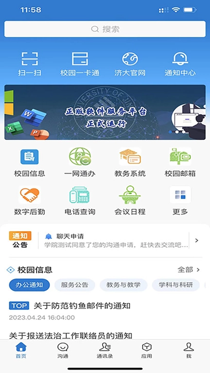 智慧济大