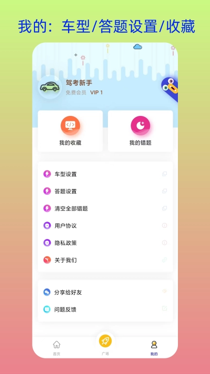 速学驾照-免费驾照驾考