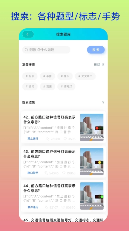 速学驾照-免费驾照驾考