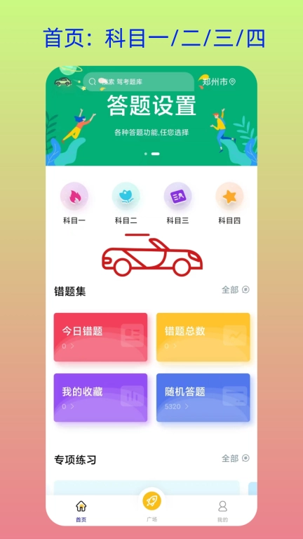 速学驾照-免费驾照驾考