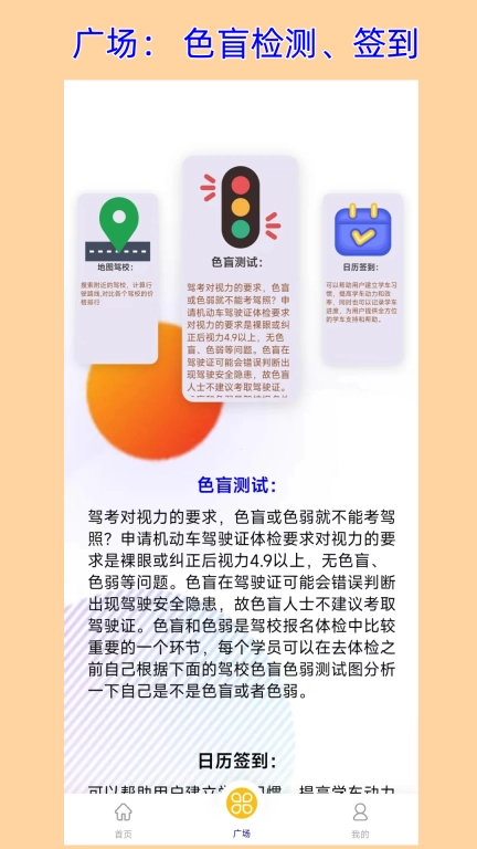 速学驾照-免费驾照驾考