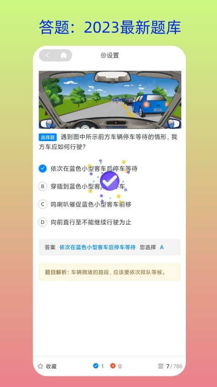 速学驾照-免费驾照驾考