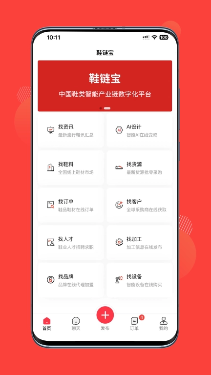 鞋链宝