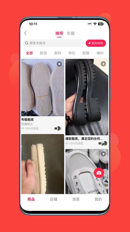 鞋链宝