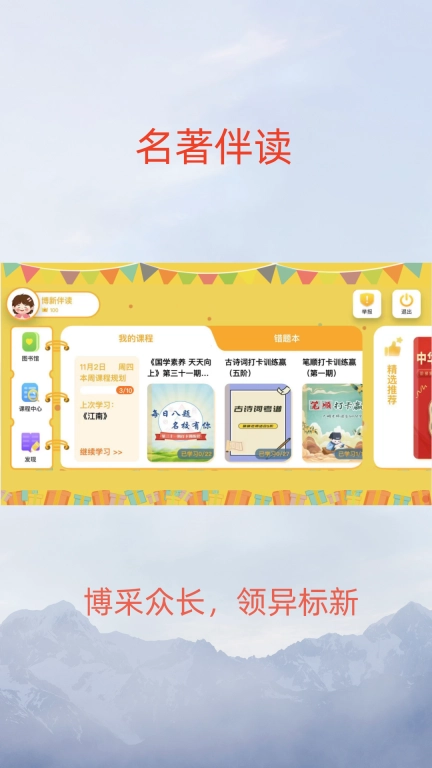 博新伴读