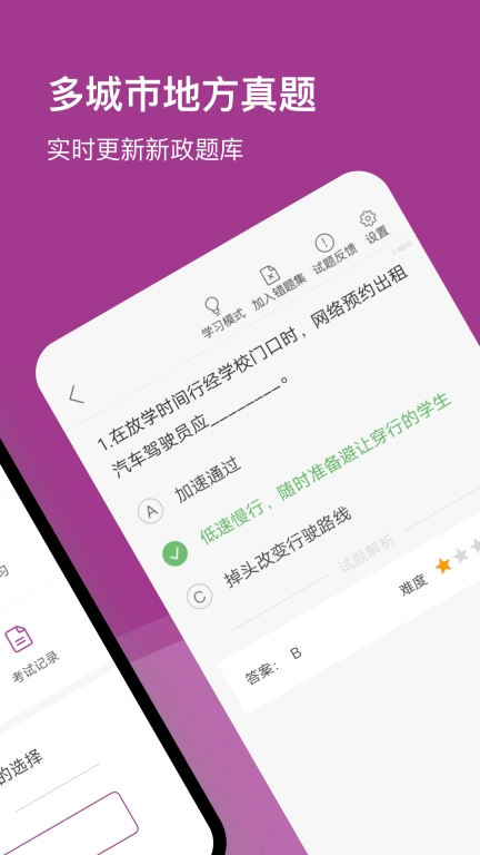 杭州网约车考试-从业资格证题库