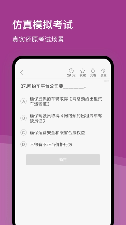 杭州网约车考试-从业资格证题库
