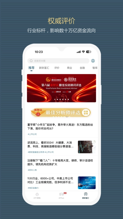 新财富