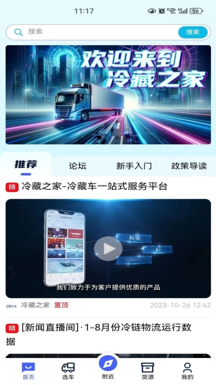 冷藏之家