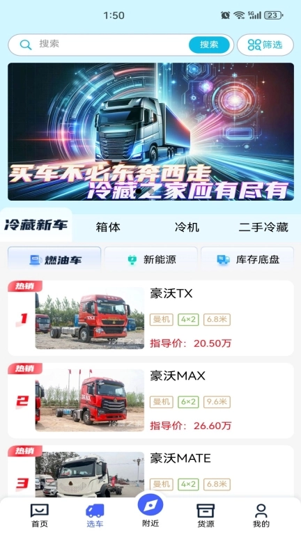 冷藏之家