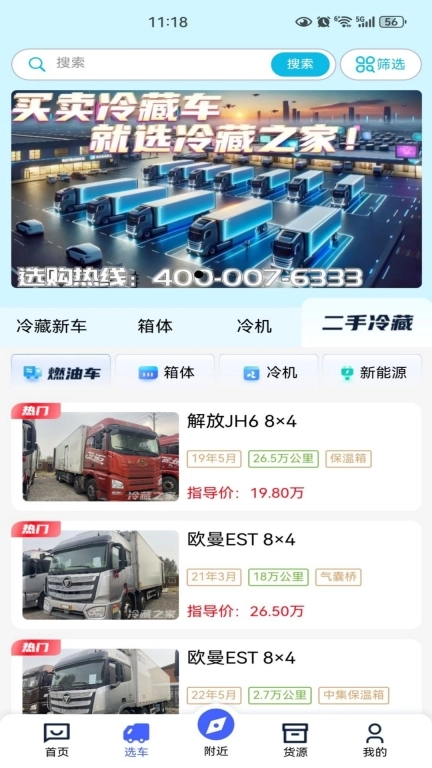 冷藏之家