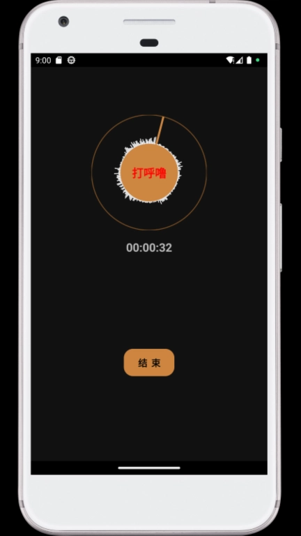 别呼呼-打呼噜监测与叫醒