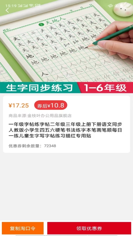 赏帮联盟-买到即省到