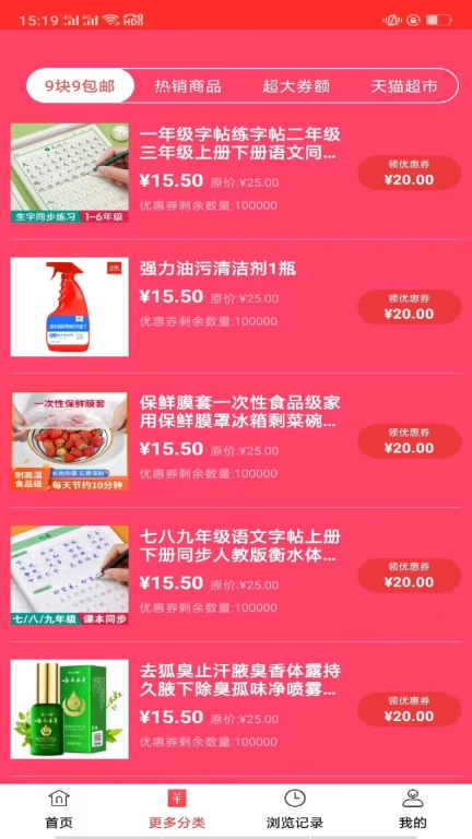赏帮联盟-买到即省到