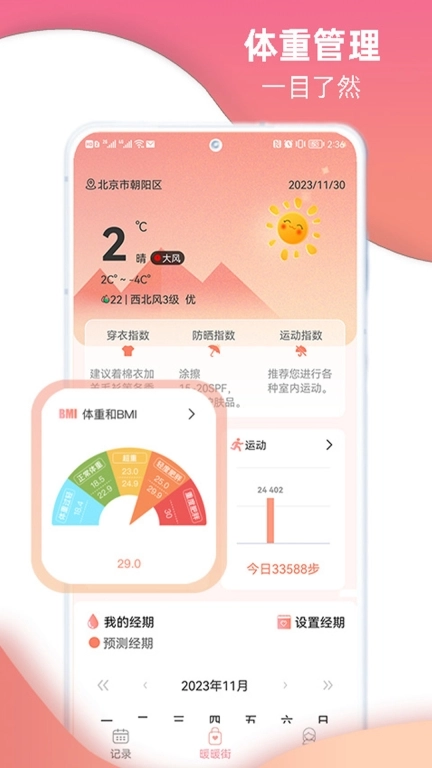 暖暖记