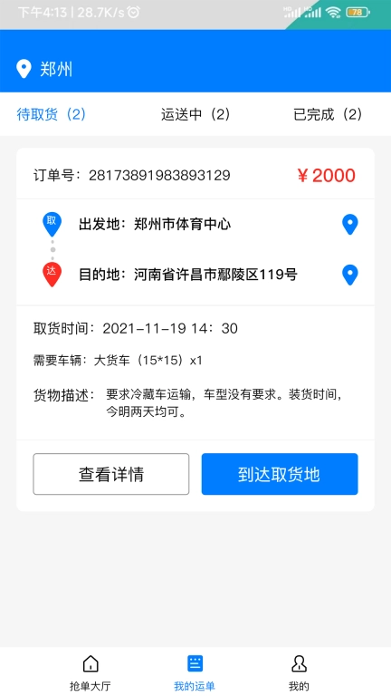 货运拉端