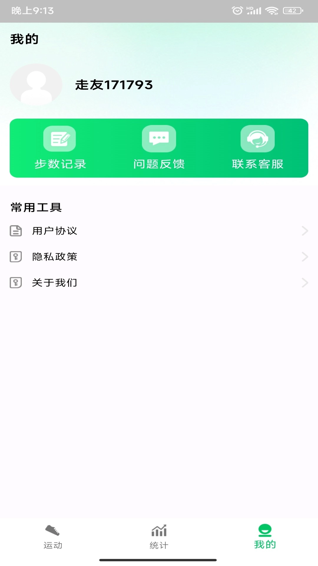 全民走路宝-健康生活