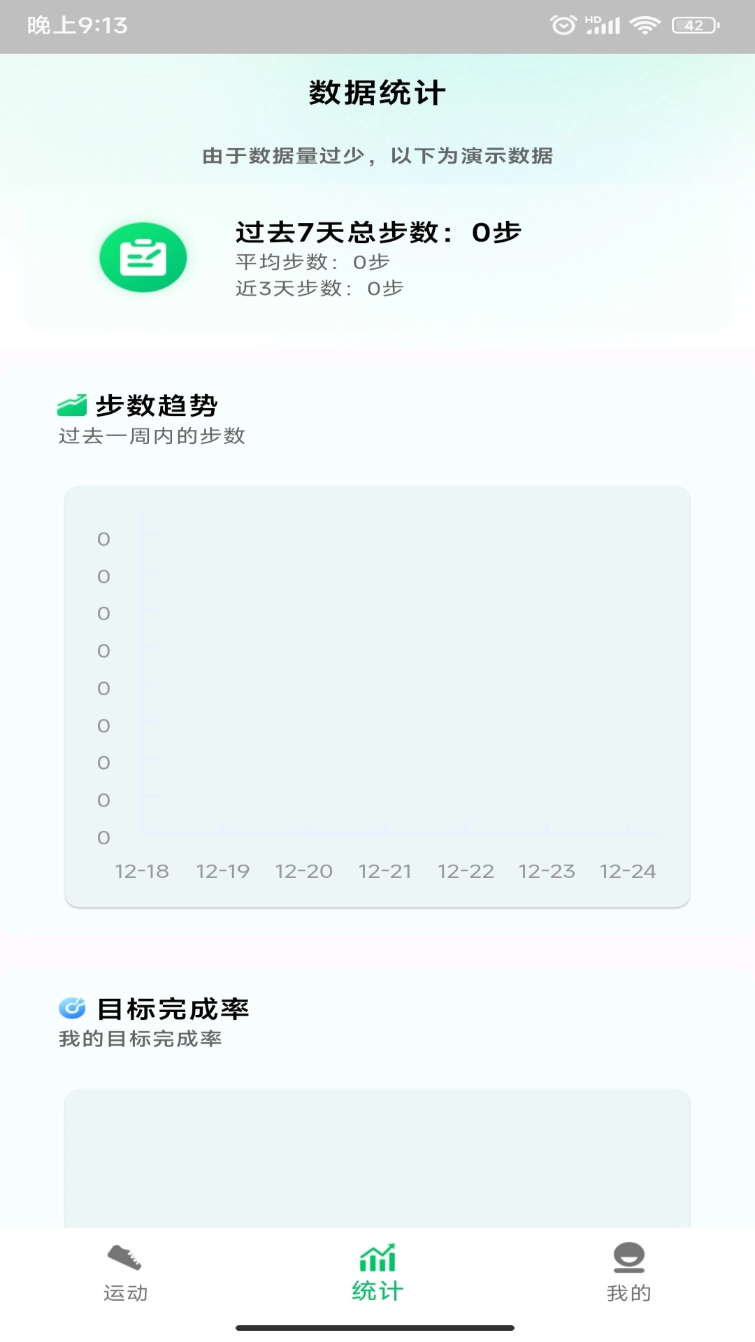 全民走路宝-健康生活