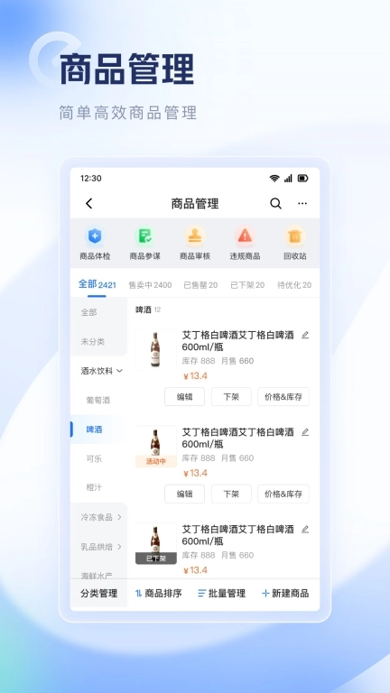 饿了么零售商家版