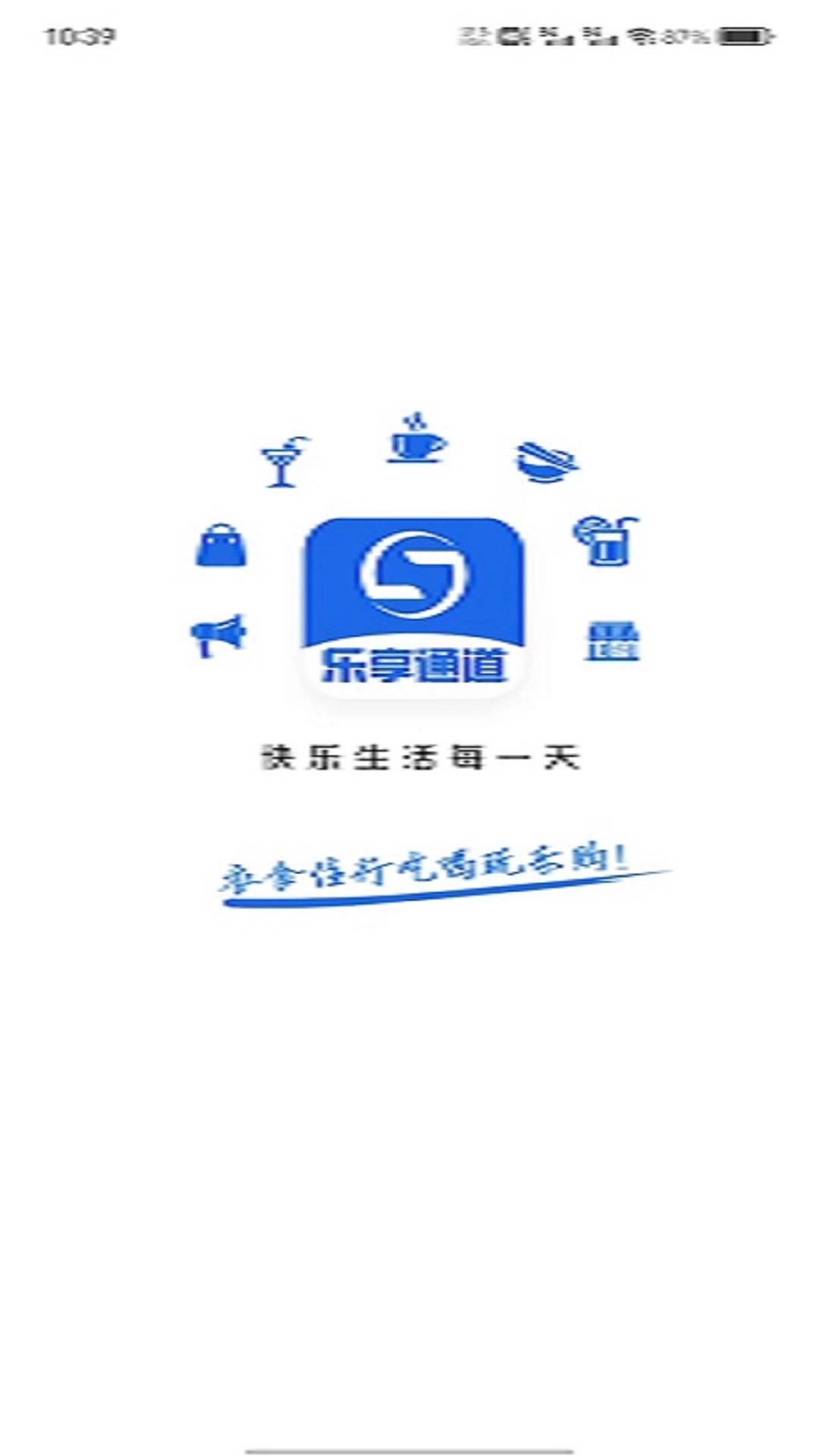 乐享通道