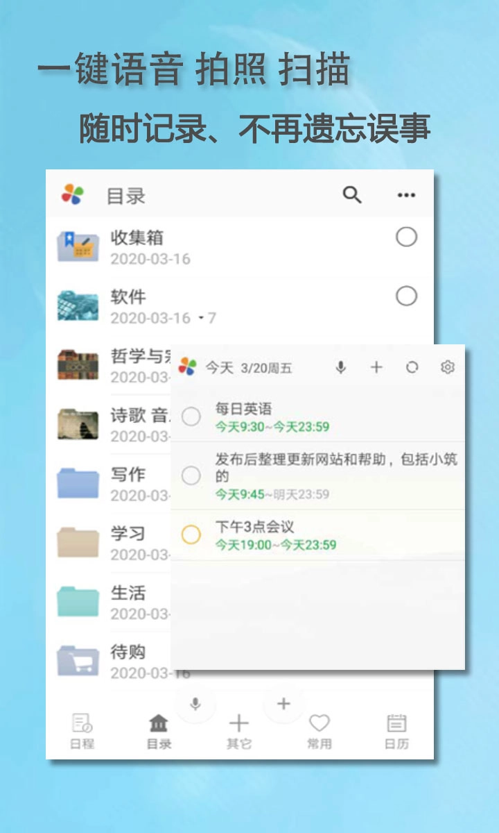 思事自我管理